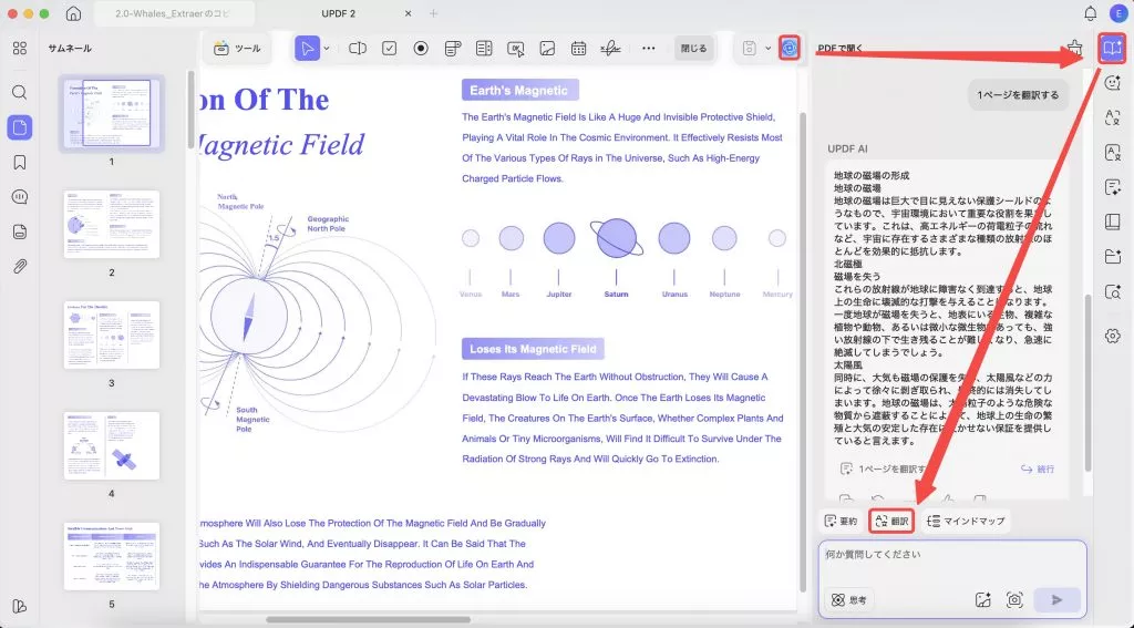 Mac向けのpdf翻訳ツール ページ翻訳