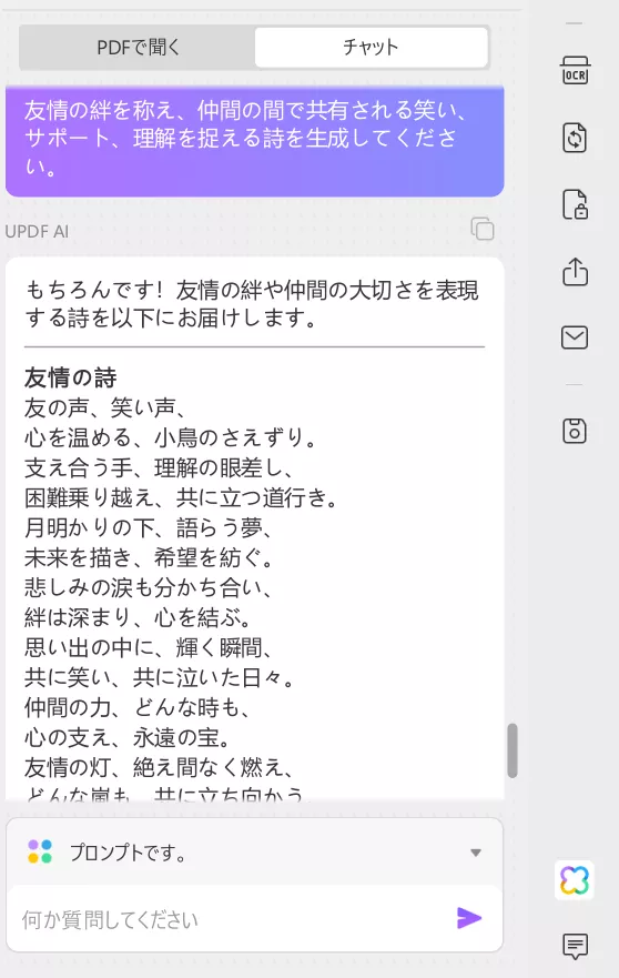 ai 詩 作成 友情を主題として詩を作成