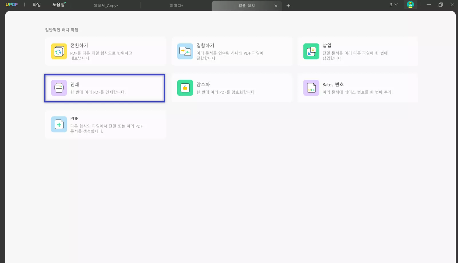 배치 인쇄