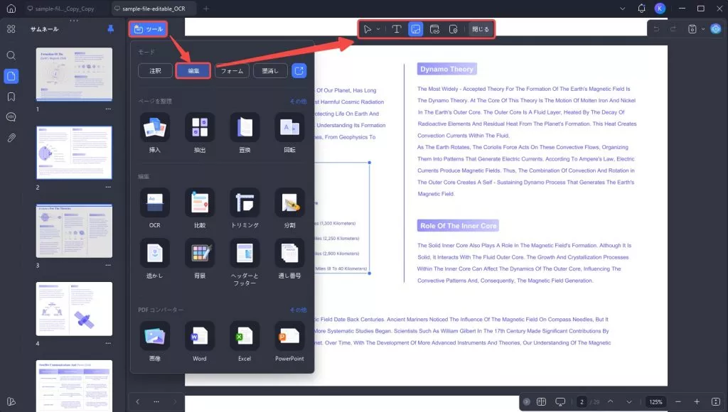 PDFからOCRを削除する 編集モードを開く