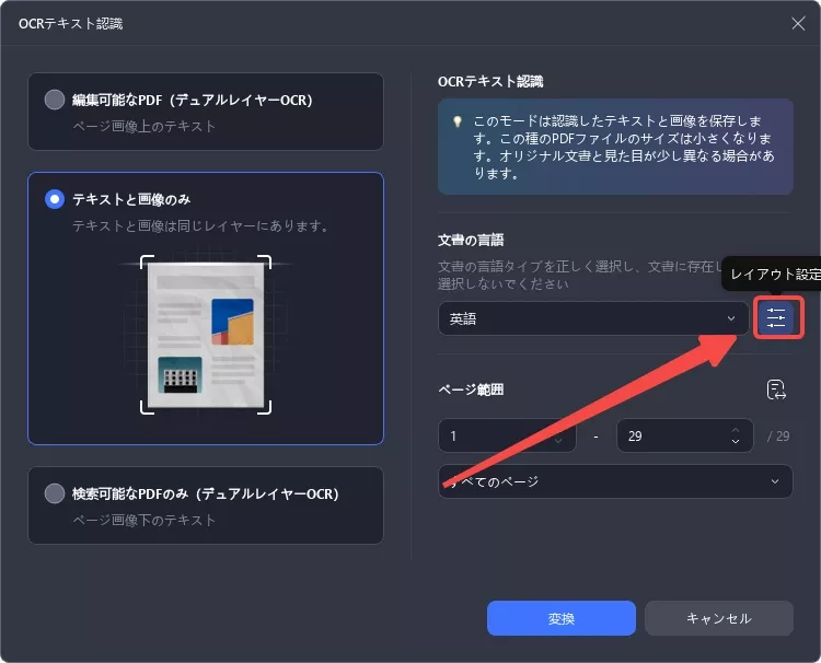 OCR レイアウト設定