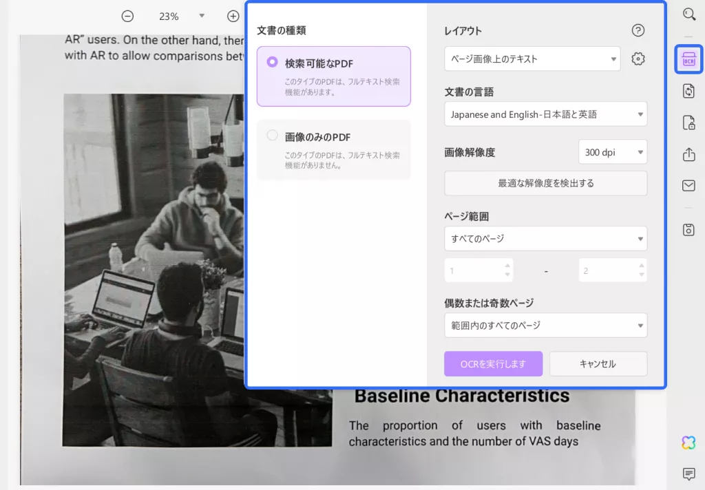 edge pdf 翻訳 ocrを実行