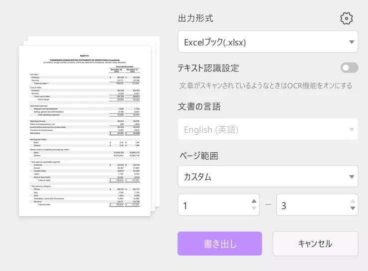 エクスポートオプション