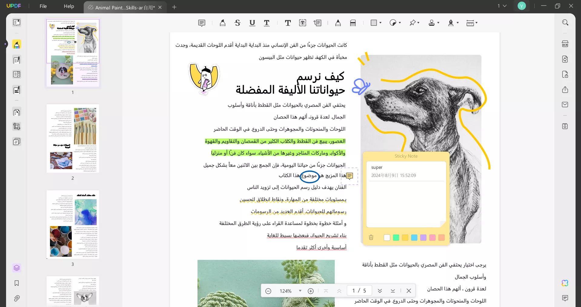 تعليق على UPDF