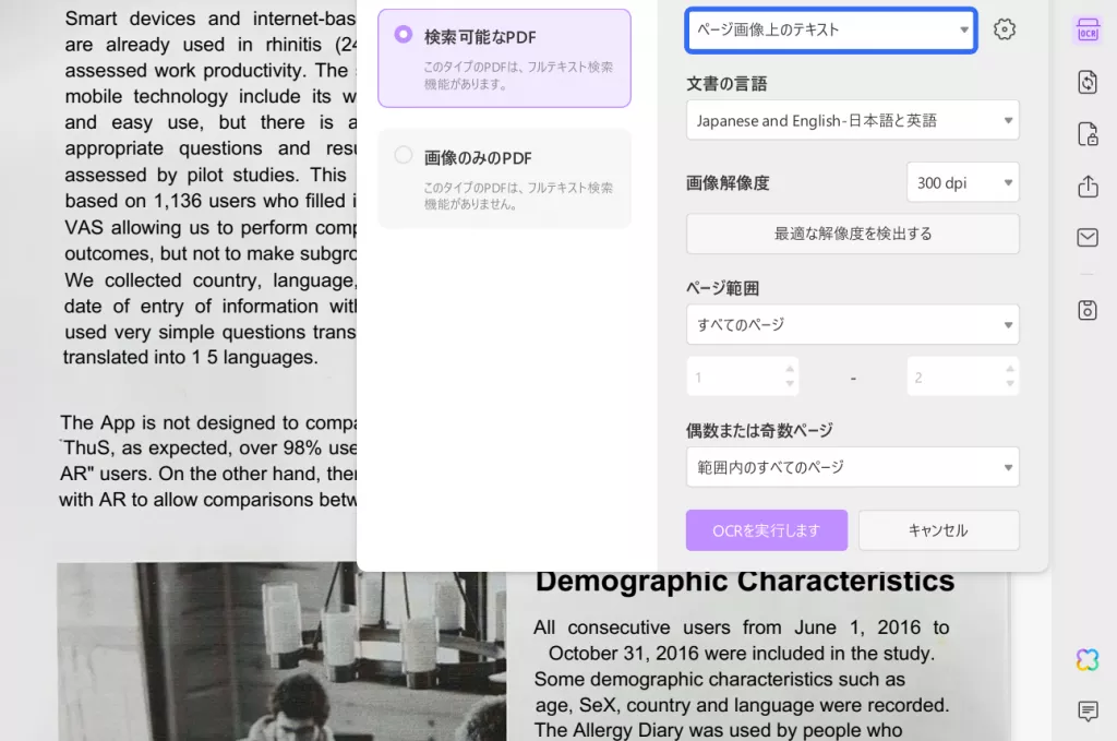 pdf 検索 ページ画像の上のテキスト