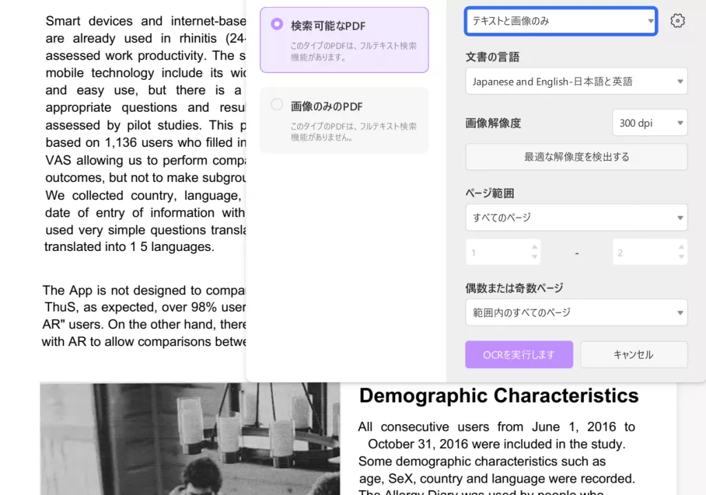 pdf 検索 テキストと画像のみ