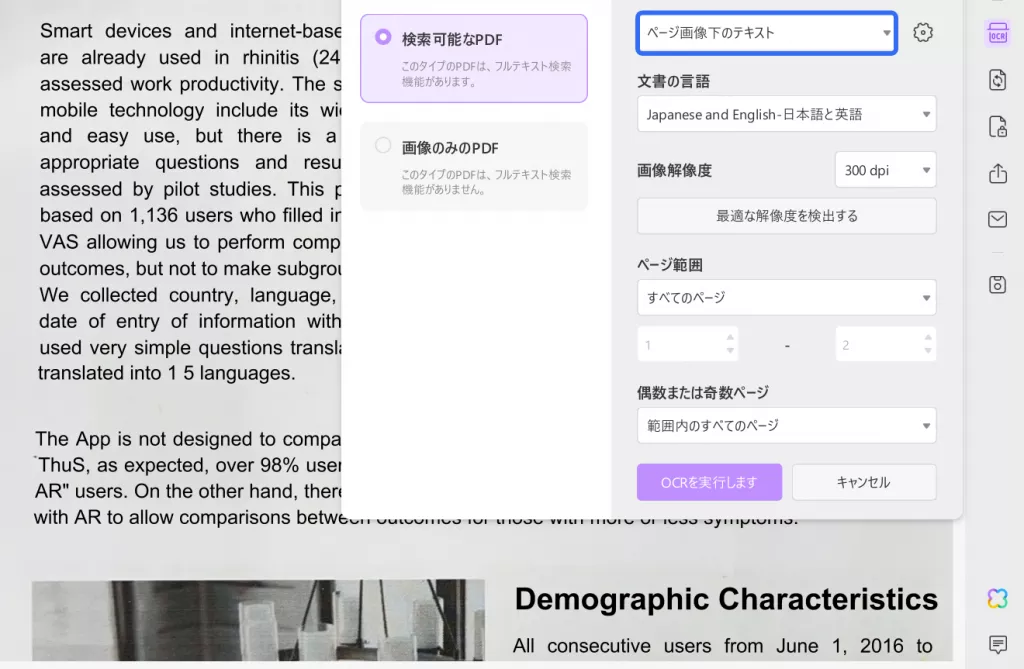 pdf 検索 ページ画像の下のテキスト