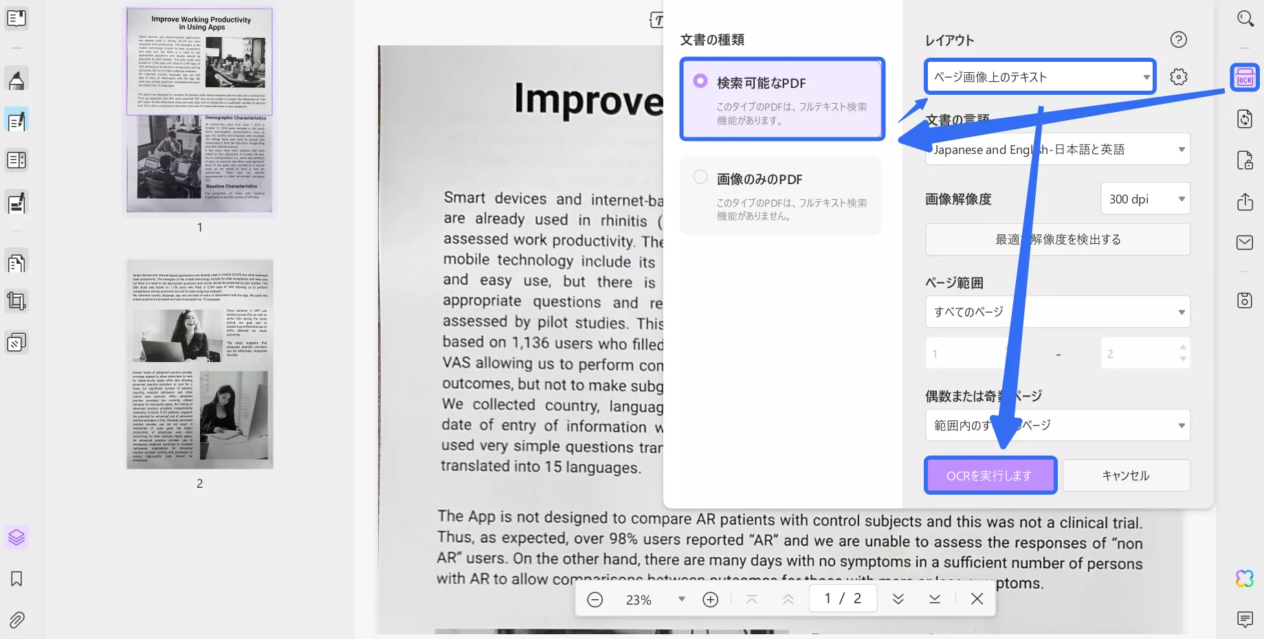 領収書 OCR実行