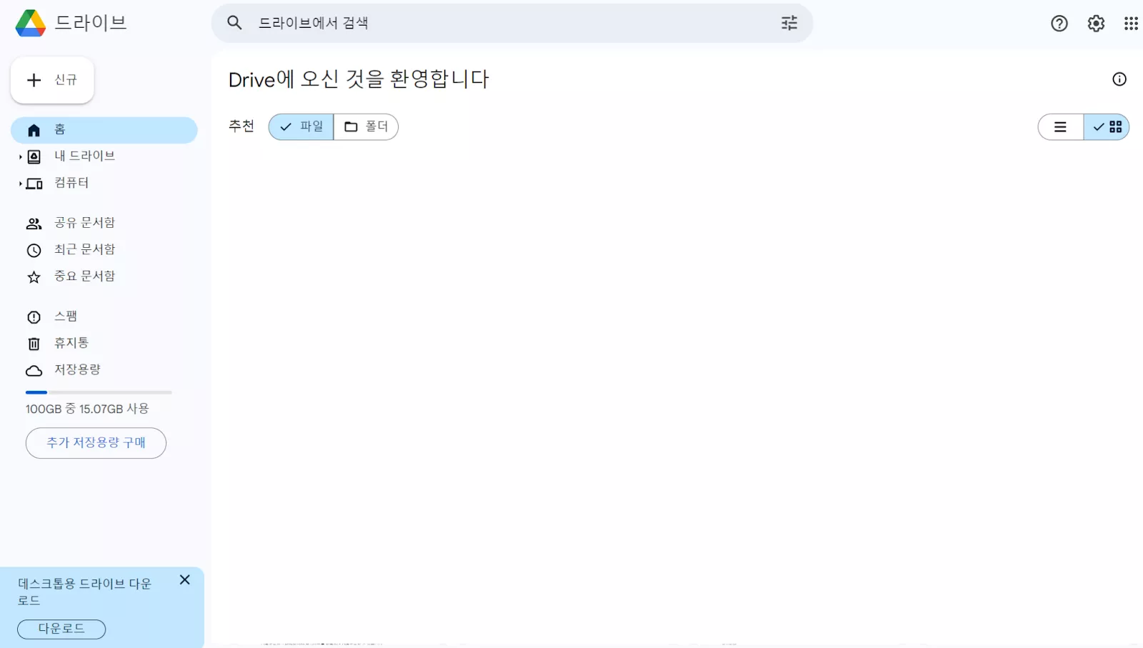 구글 드라이브