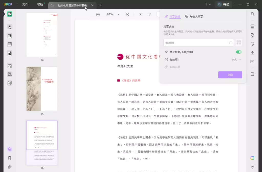 分享PDF文件