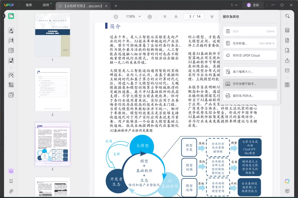 將 PDF 儲存為 PDF/A