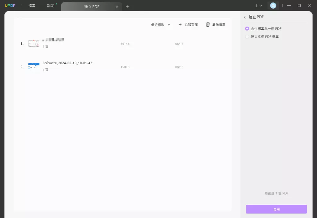 批量建立多個 PDF 文件