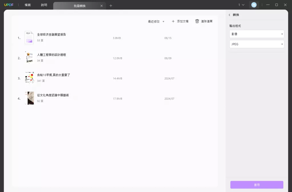 將所有PDF文件轉換為 JPG