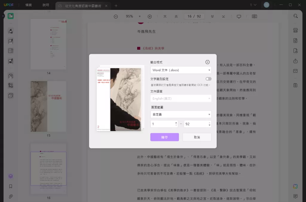轉換設置