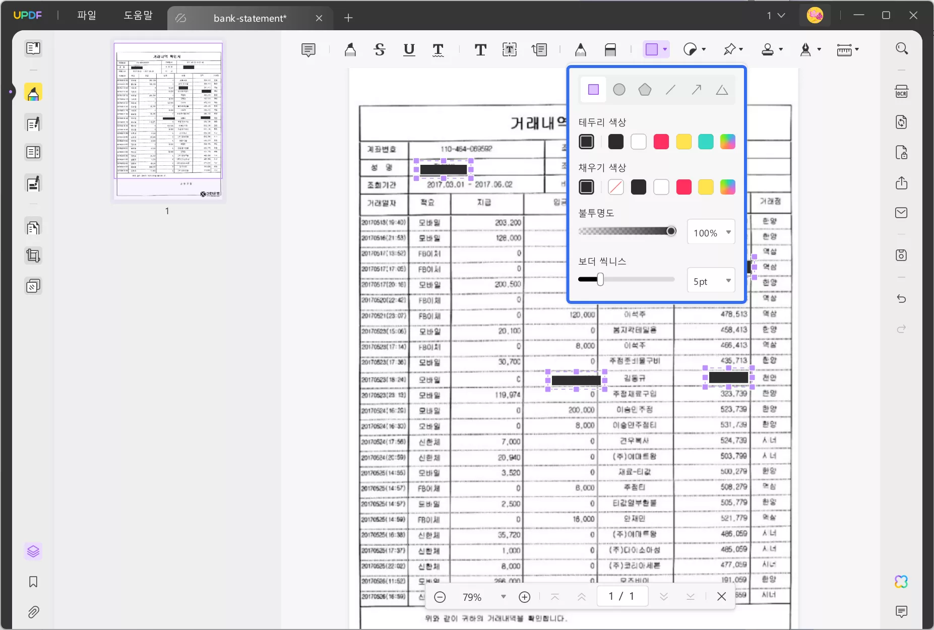 오프라인 PDF 하이라이터