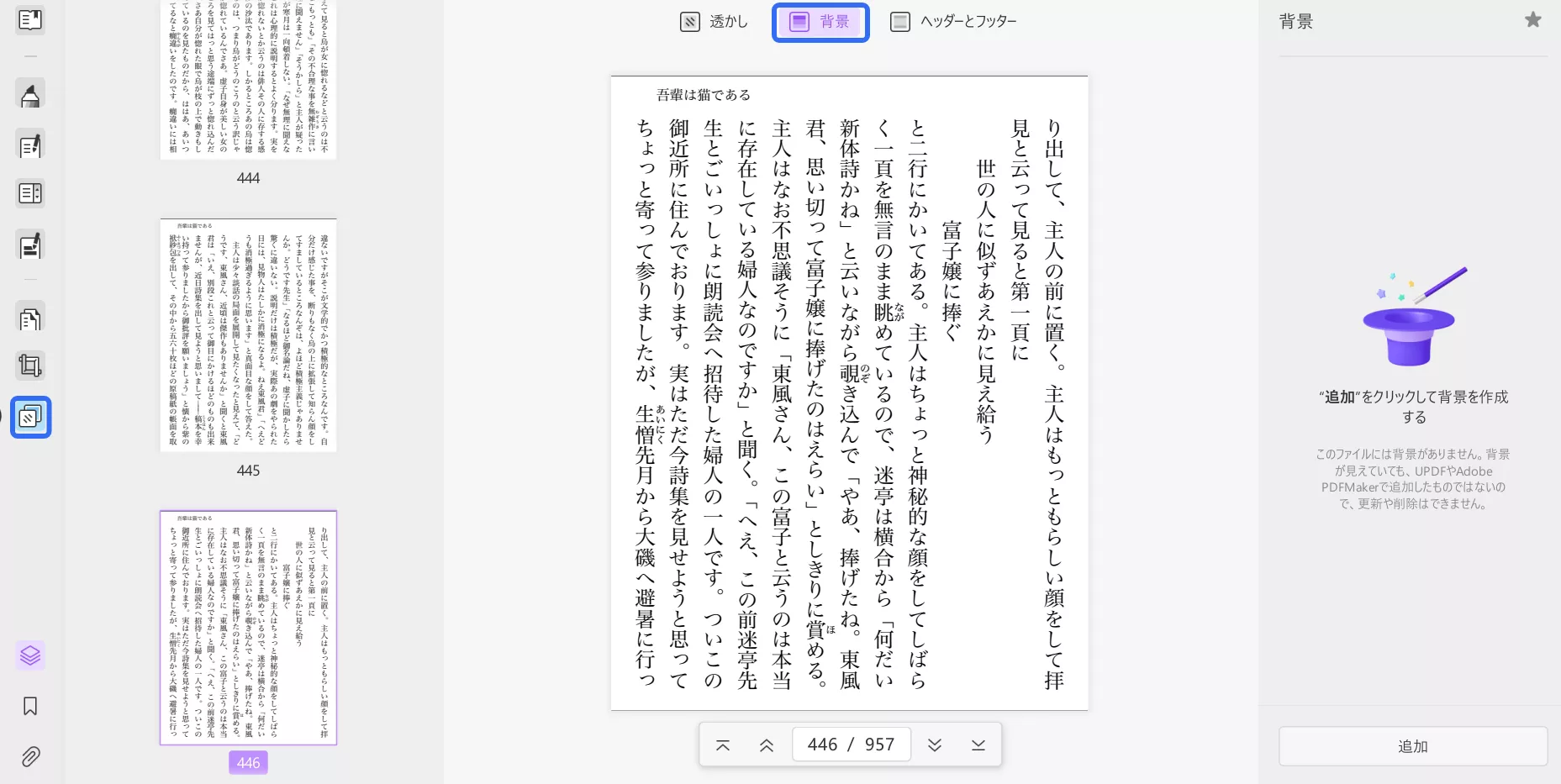 pdf背景を暗くする UPDFを開き