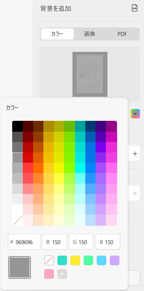 pdf背景を暗くする カラーパネル