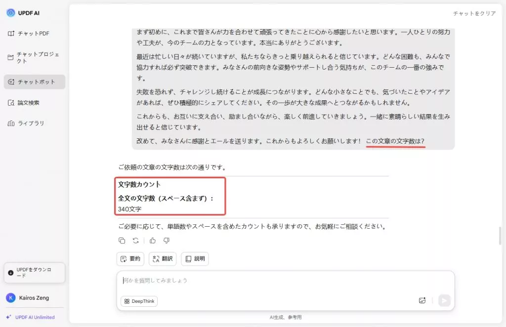 AIアシスタントにカウントしてもらう