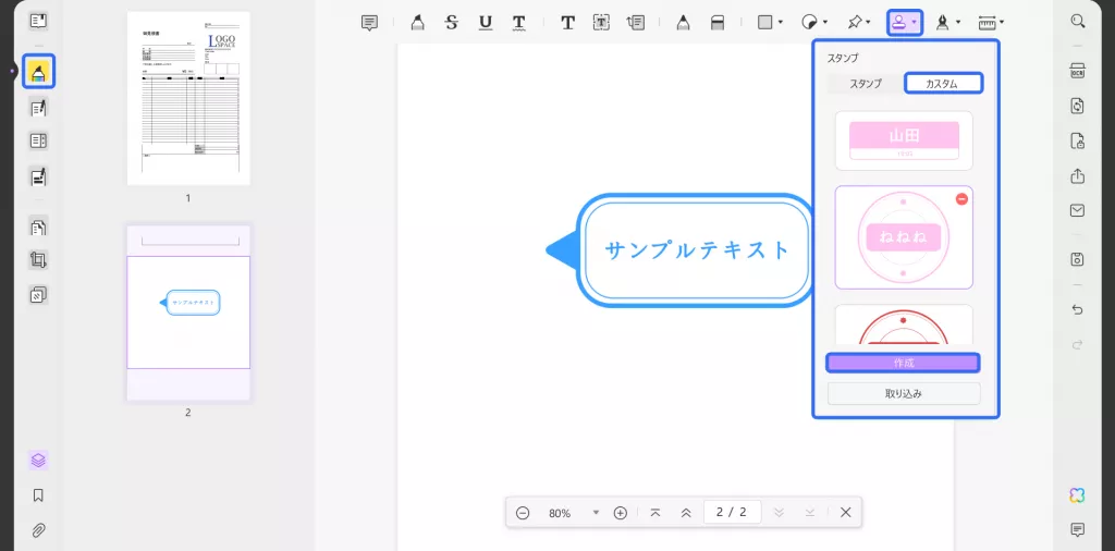 pdfスタンプ 自ら作成