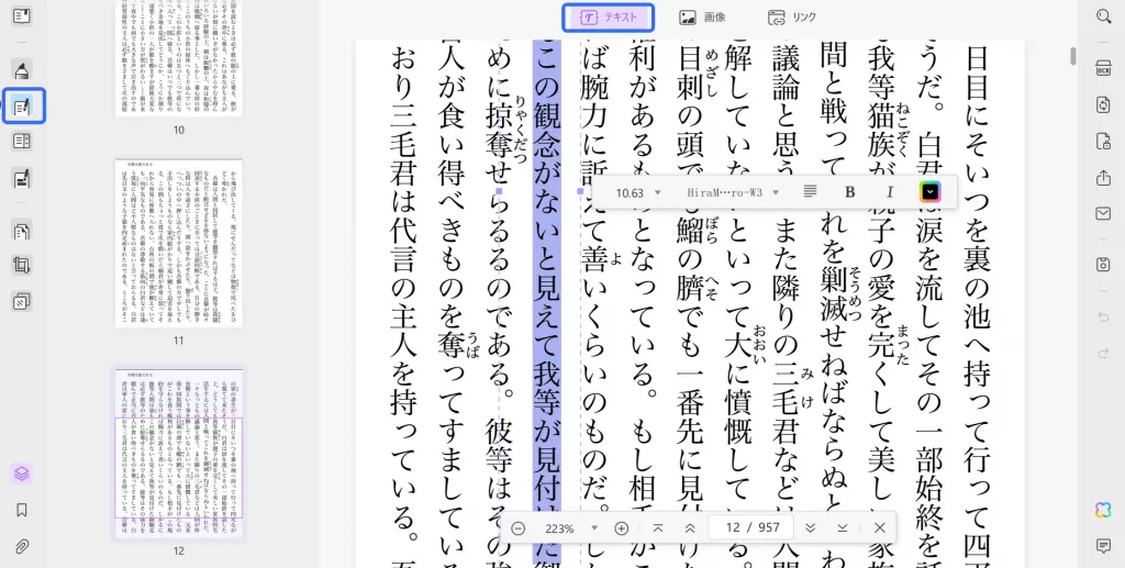 pdf cdr テキスト編集