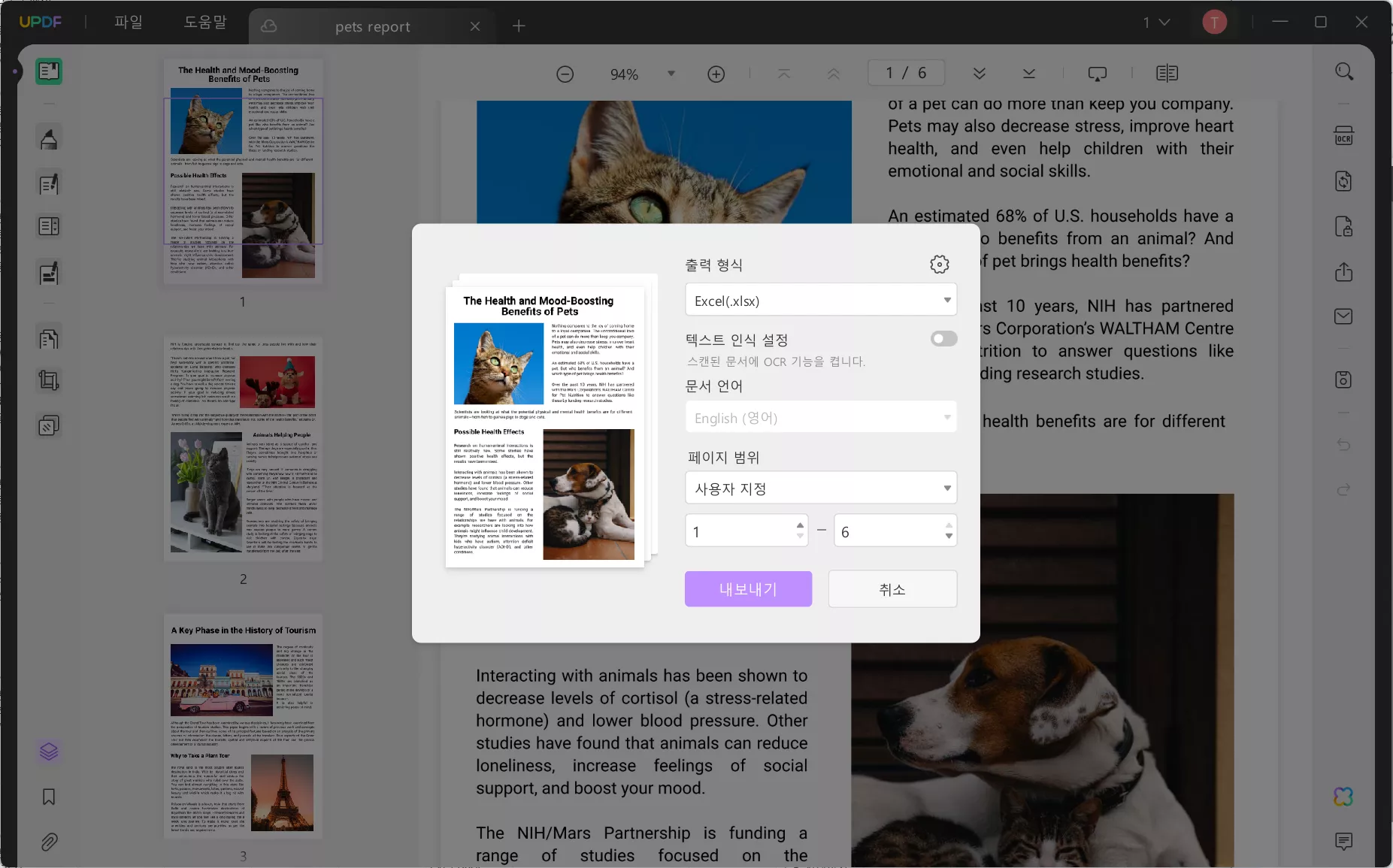 pdf 파일 엑셀 변환