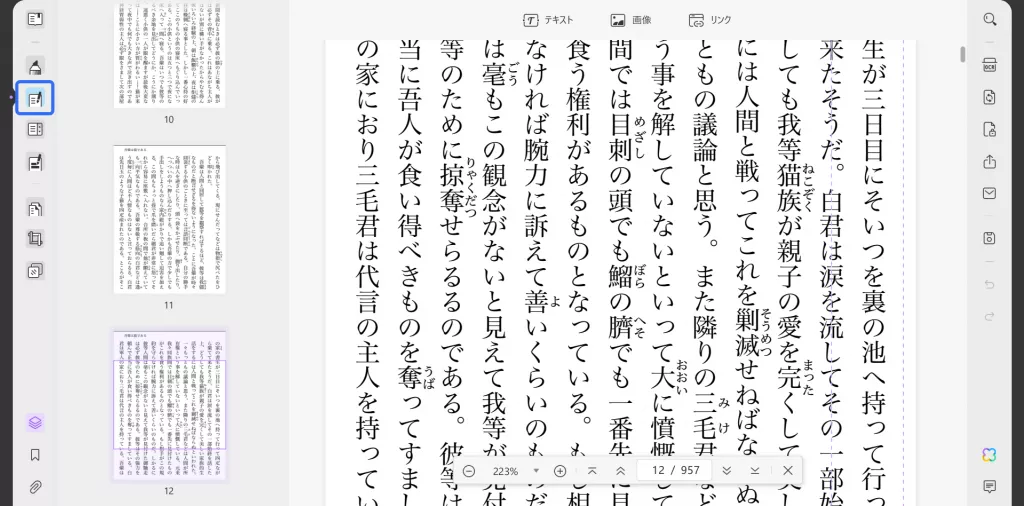 pdfスタンプ 編集モードに入る