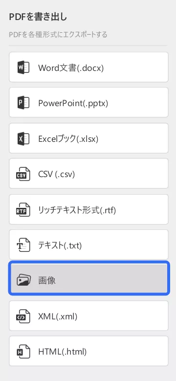 pdfスタンプ 画像としてエクスポート