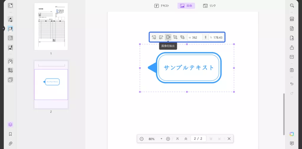 pdfスタンプ スタンプを抽出