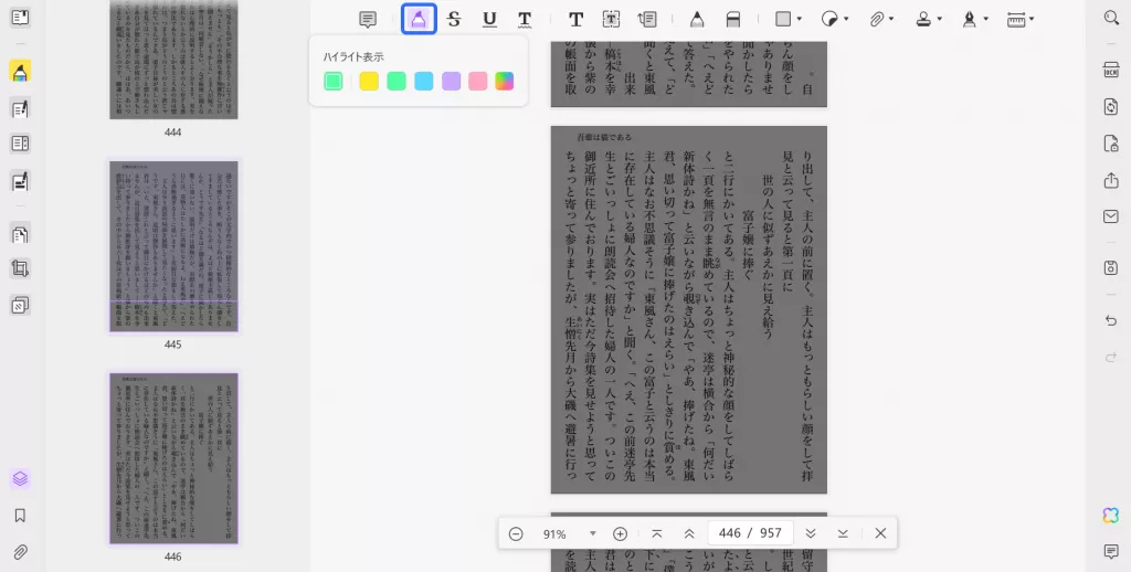 pdf背景を暗くする ハイライトと色編集