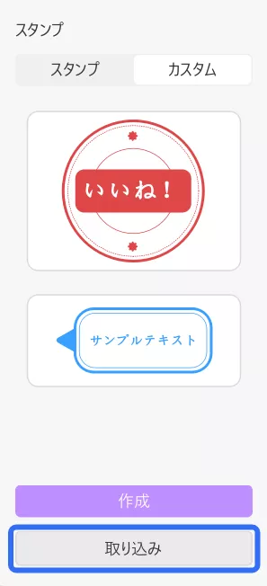pdfスタンプ スタンプを導入