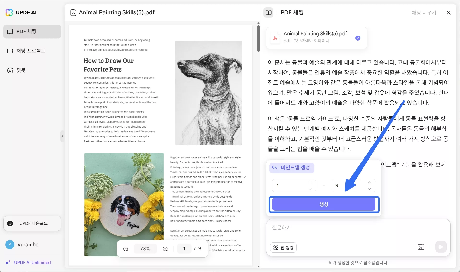 페이지 범위를 선택하고 생성을 누르기