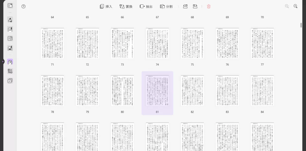 ページを整理 モードに入る