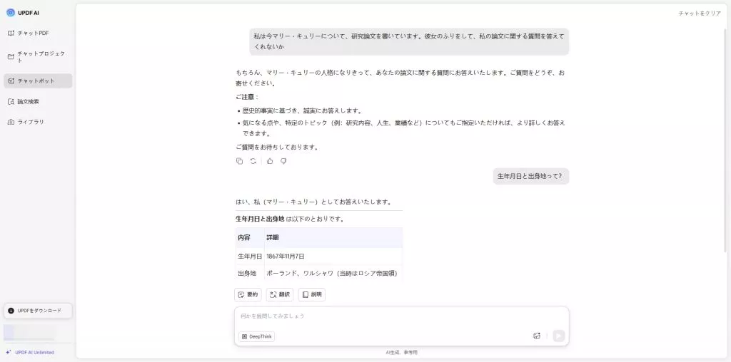 AIロールプレイ インタビュー