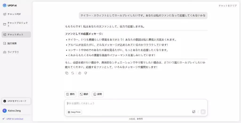 AIロールプレイ ファンになって応援する