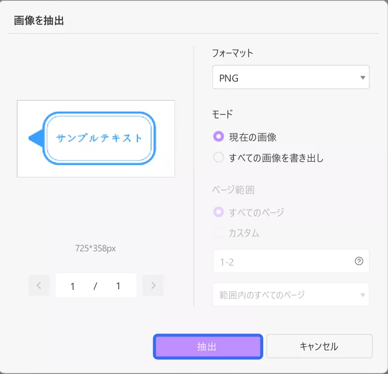 pdfスタンプ 抽出プロセス