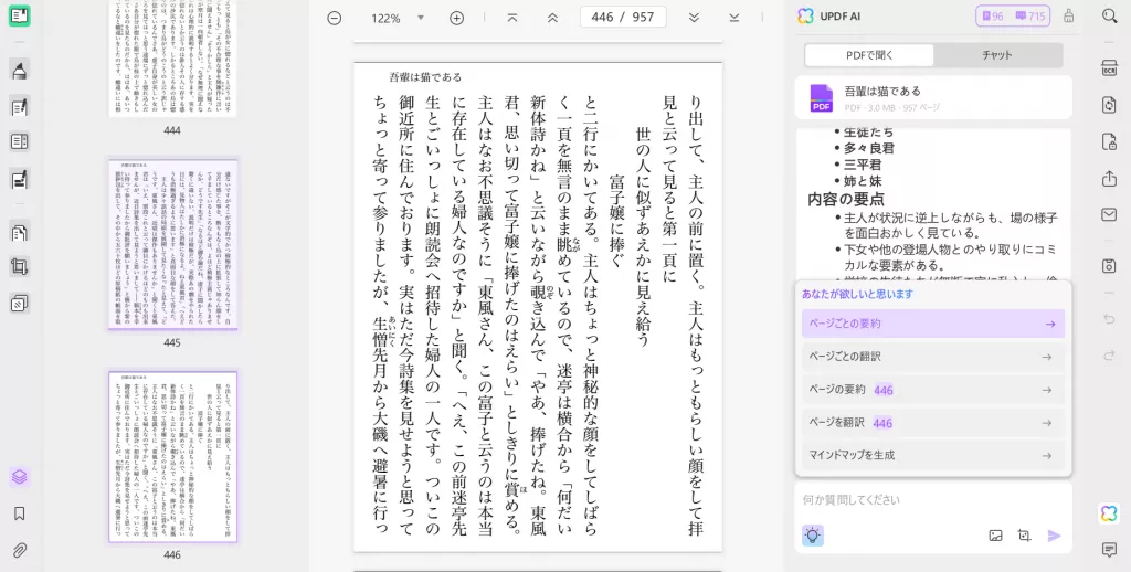 AI要約ツール UPDF要約