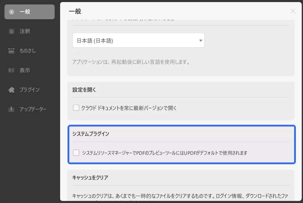 システムプラグイン設定更新