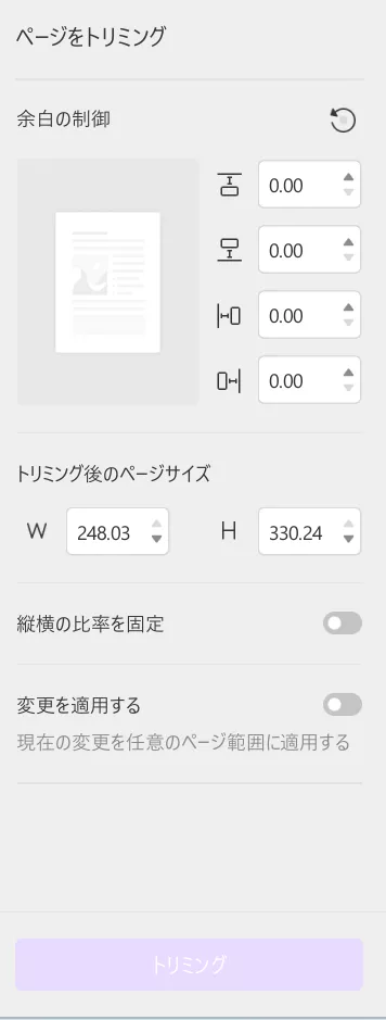 pdf 透かし 削除 オンライン ページの余白を調整する