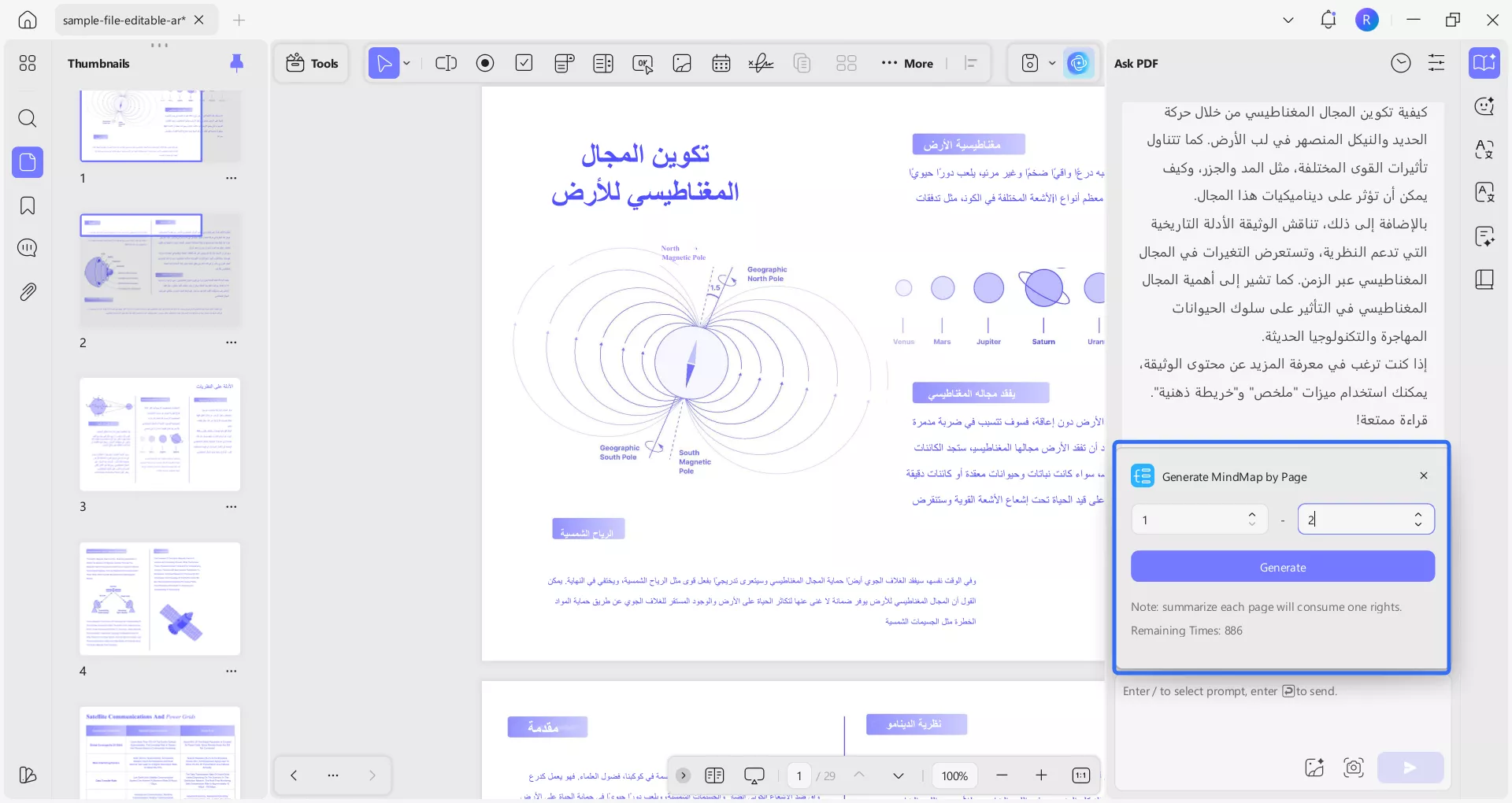 الخريطة الذهنية updf
