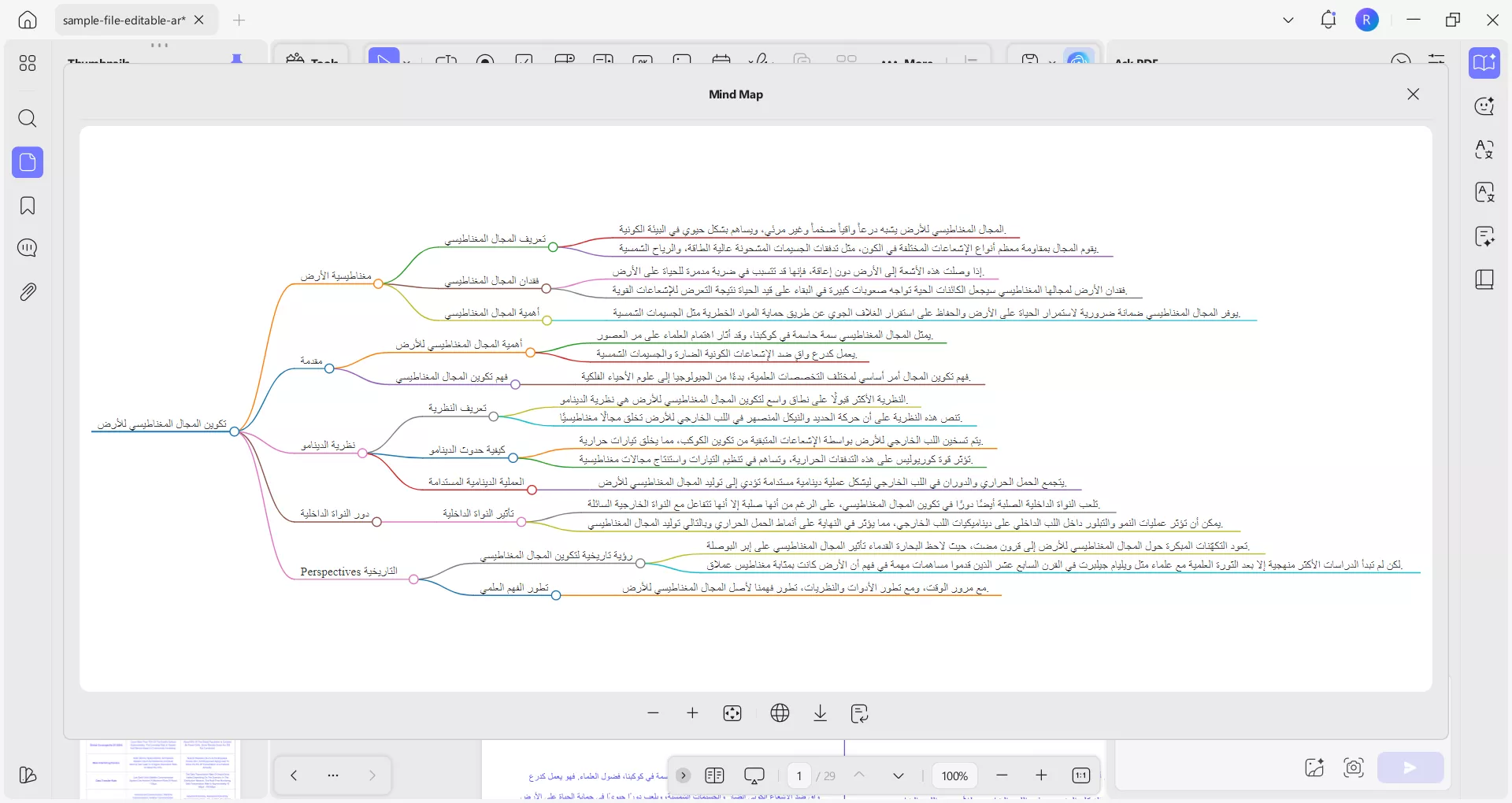 وضع ملء الشاشة