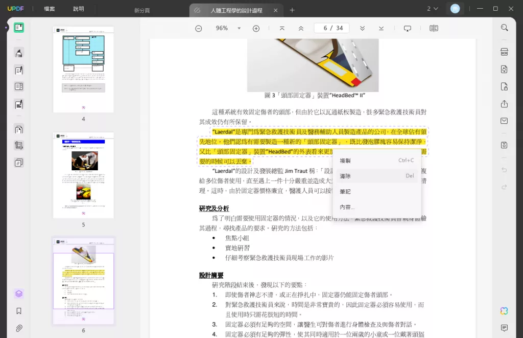 刪除 PDF 編輯