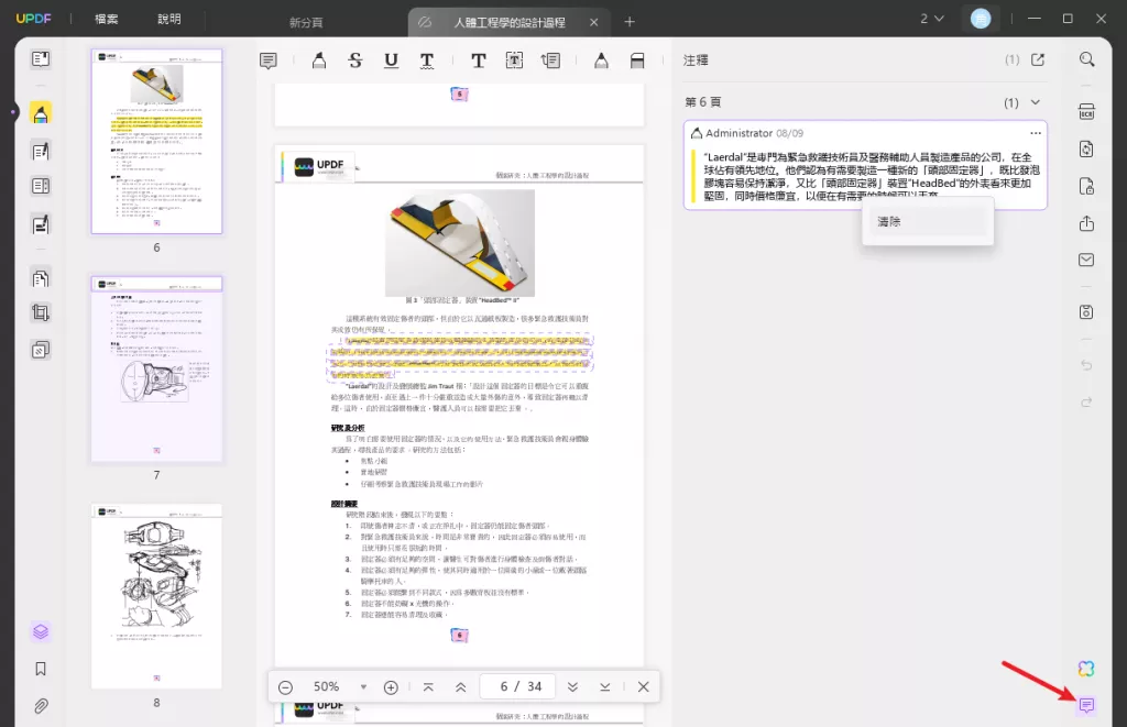 突出顯示PDF文檔