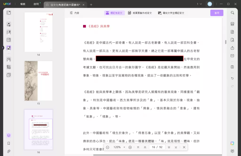使用密文功能打馬賽克