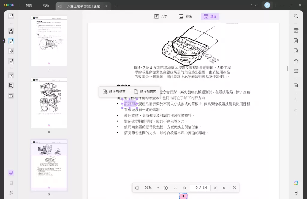 添加連結