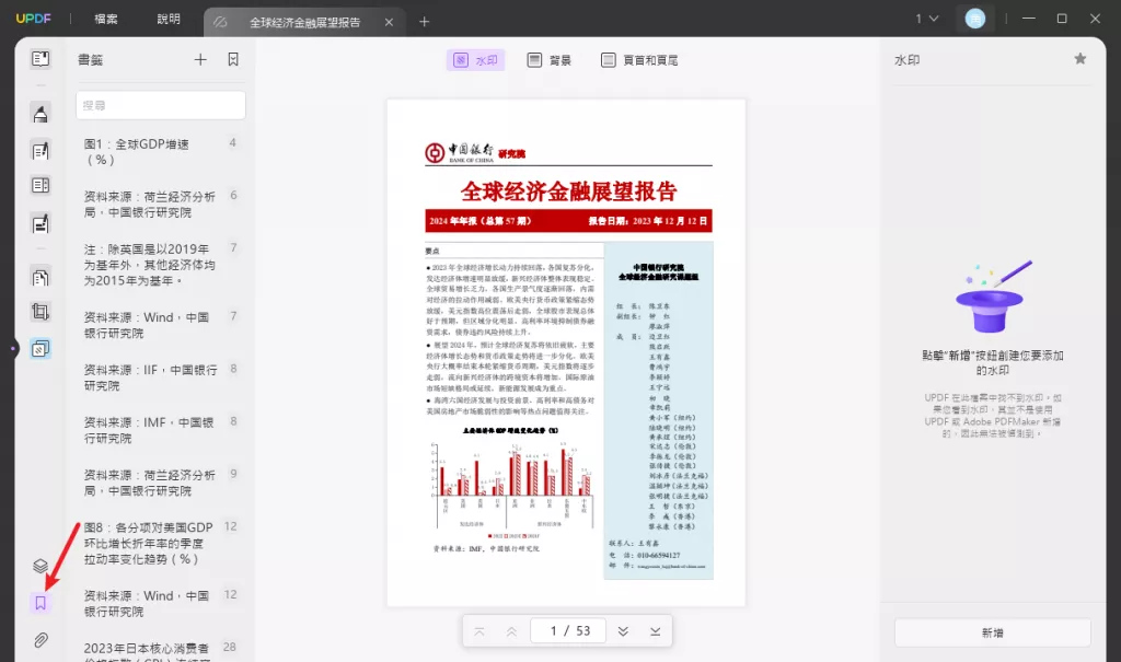 PDF文件書籤