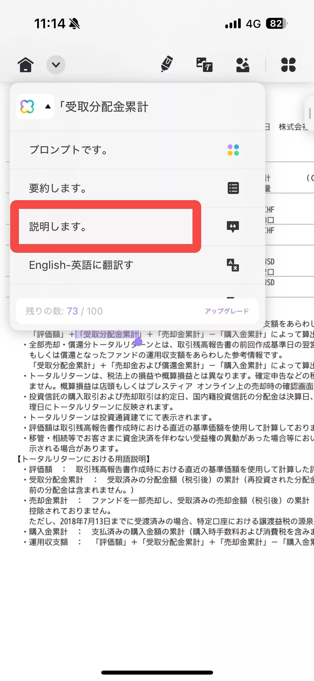 アプリでUPDFーAIの説明