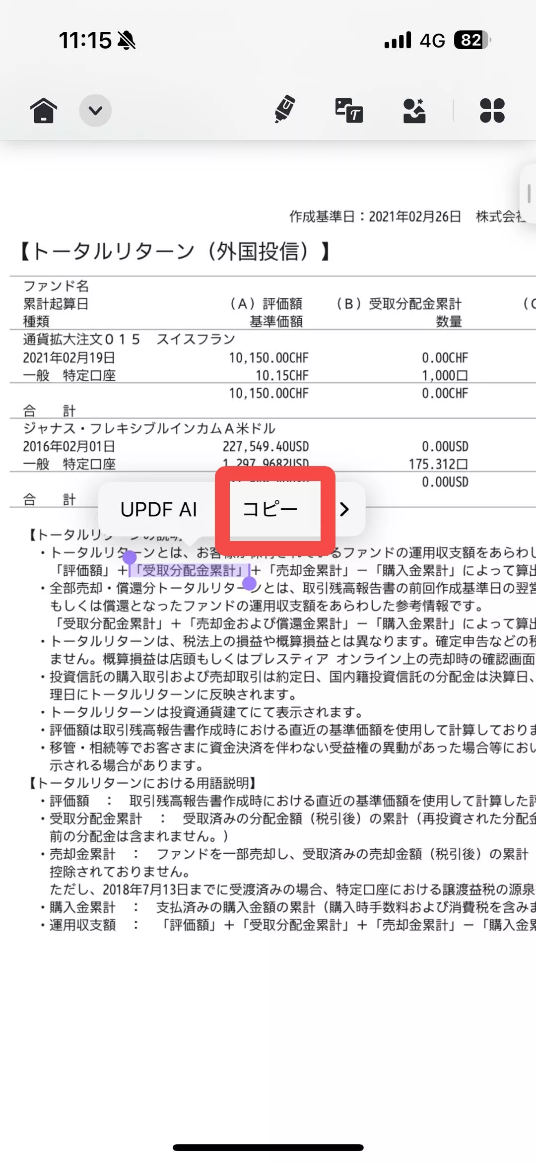 アプリでUPDFーAIの説明
