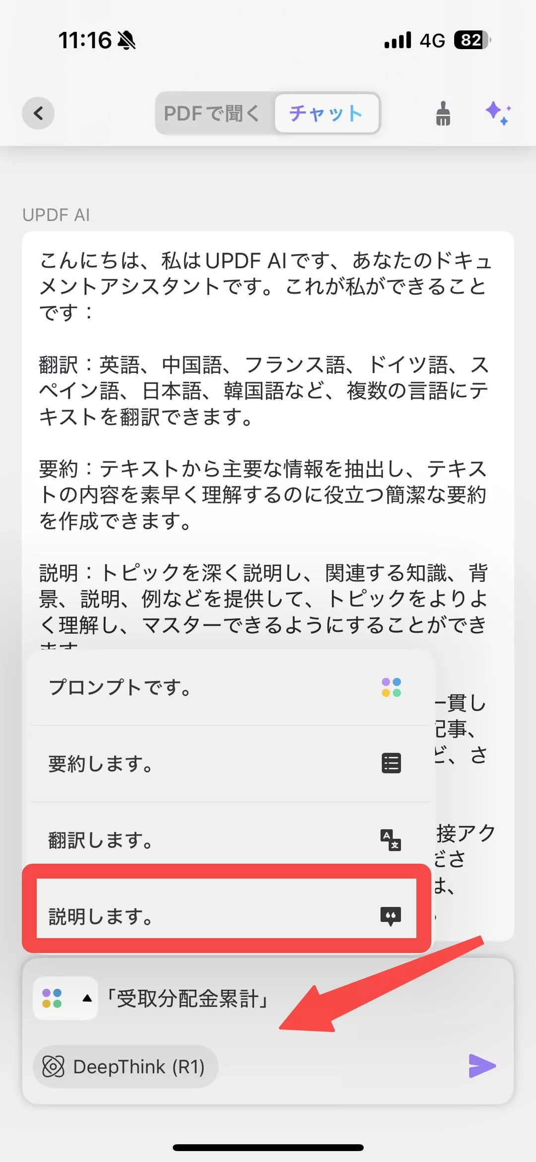 アプリでUPDFーAIの説明