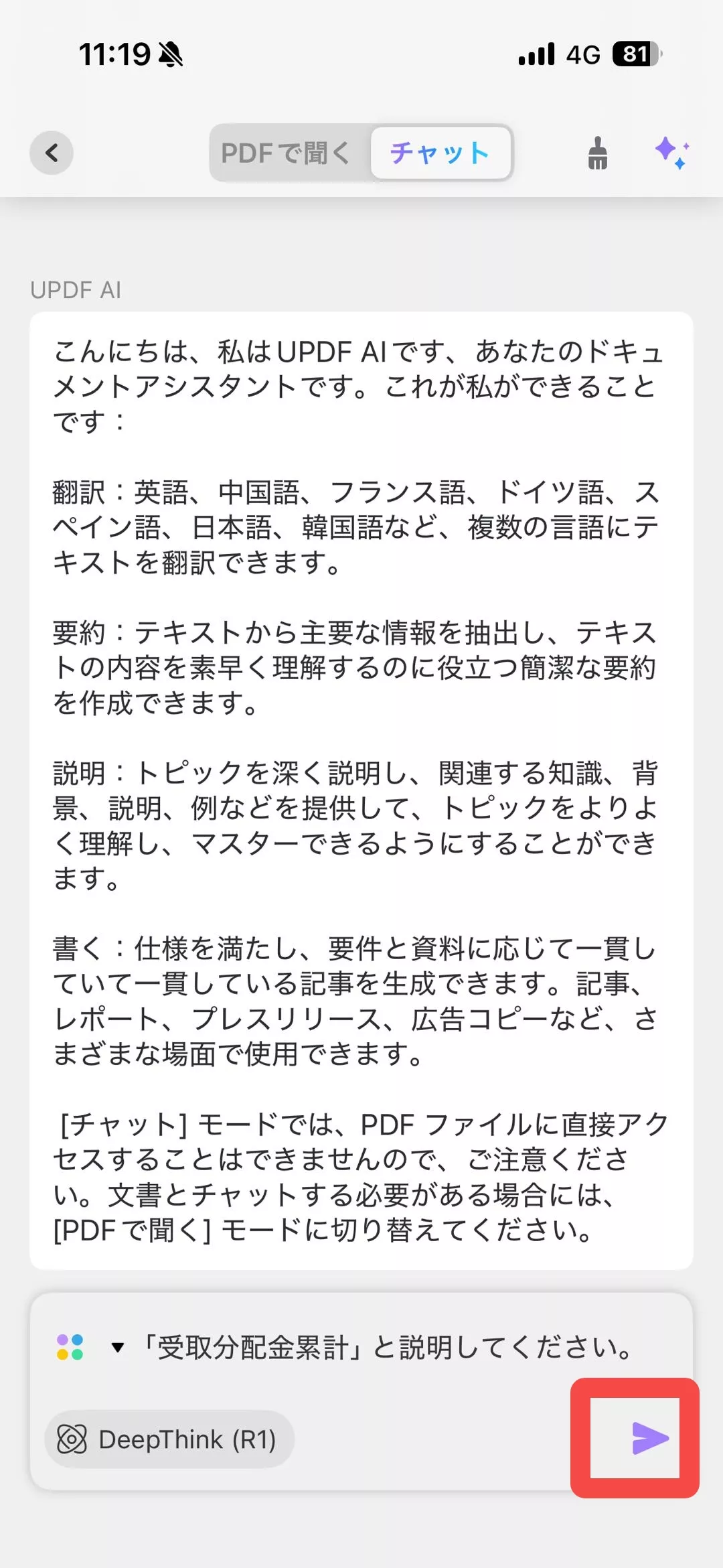 アプリでUPDFーAIの説明