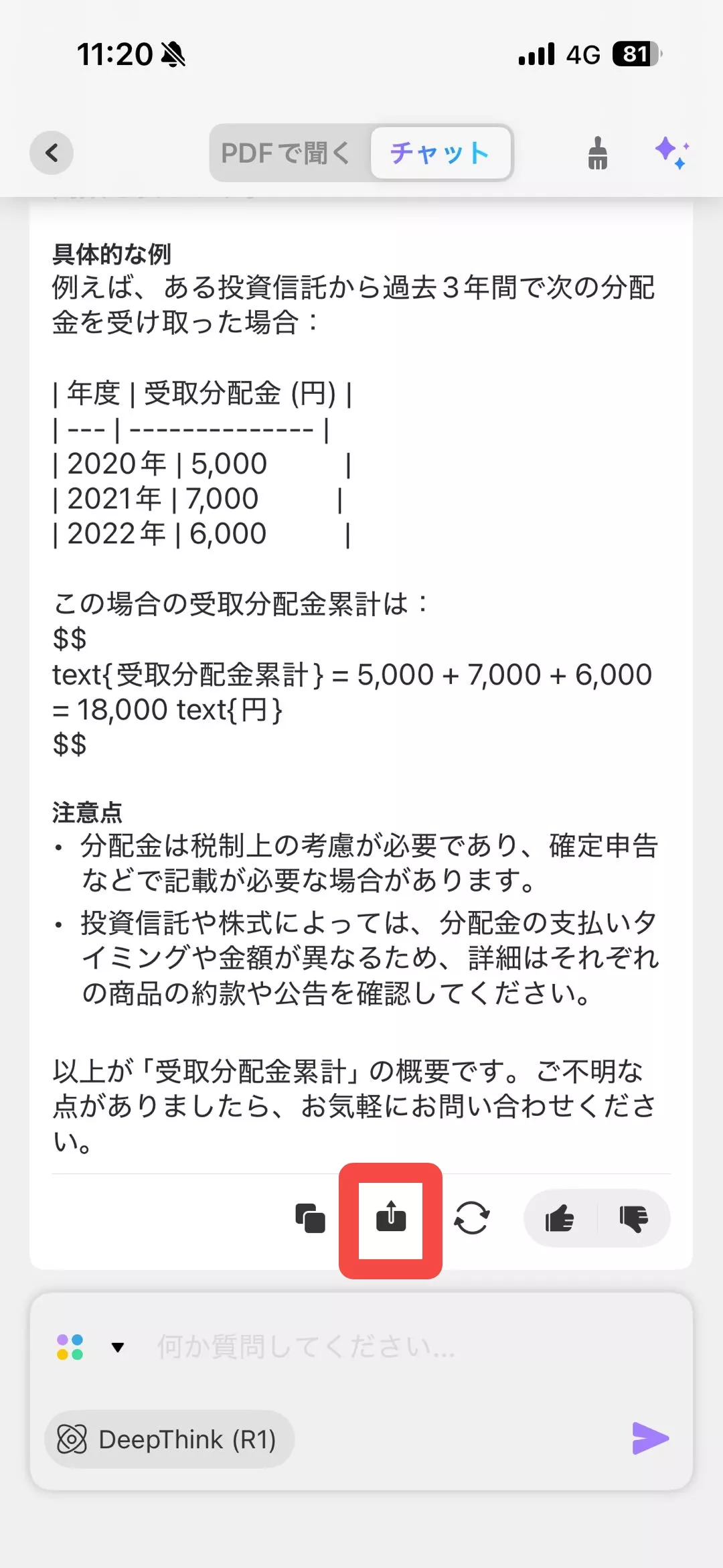 アプリでUPDFーAIの説明